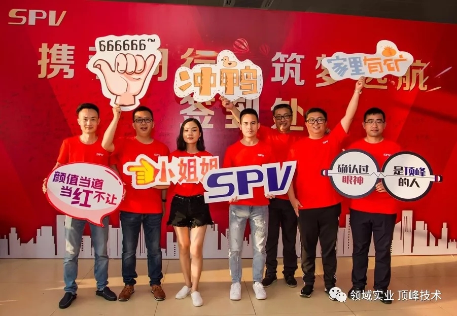 SPV十五周年廠慶