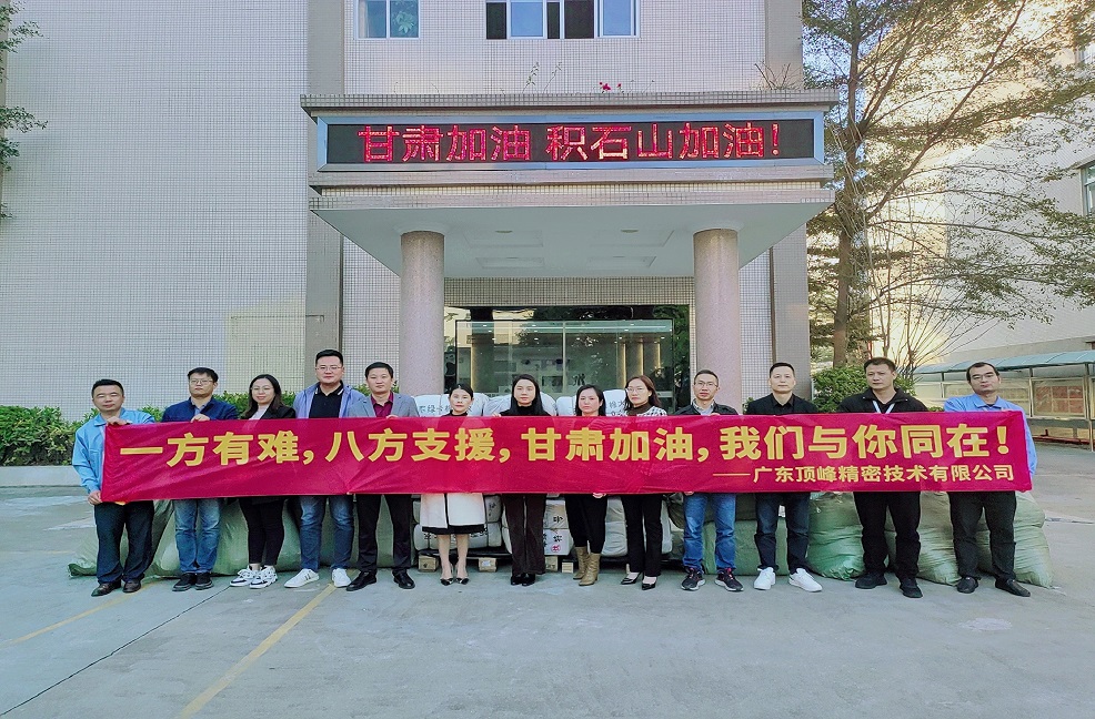 甘肅地震|眾志成城，共御嚴寒—— 一份來自“頂峰人”的溫暖