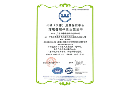環(huán)境管理體系證書